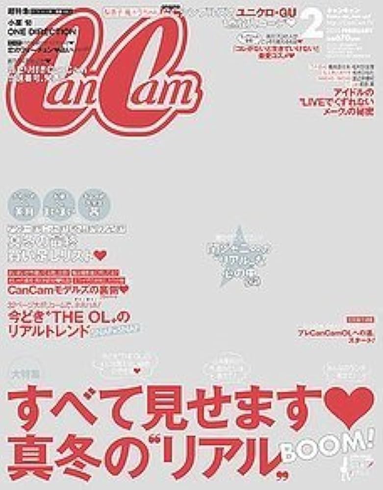 CanCam (キャンキャン) 2014年 02月号 71d2yIys+hL.jpg
